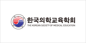 한국의학교육학회